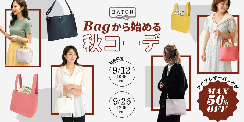 https://baton-sj.jp/search/list.html?c=133