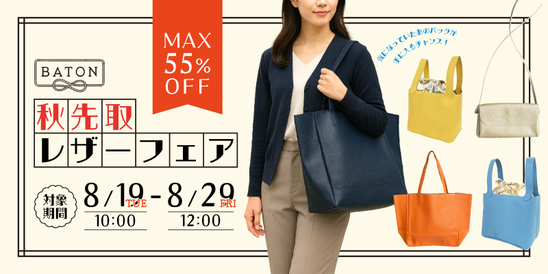 https://baton-sj.jp/search/list.html?c=133