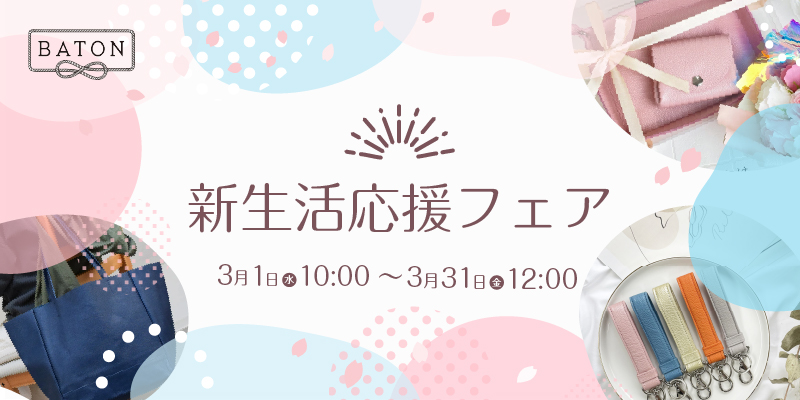 https://baton-sj.jp/search/list.html?c=146